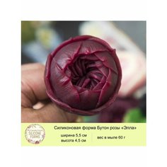 Силиконовая форма для мыла "Бутон розы "Элла" My Favorite Forms
