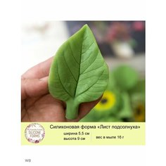 Силиконовая форма для мыла "Лист подсолнуха" My Favorite Forms