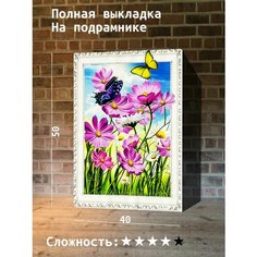 Алмазная мозаика 40х50 на подрамнике Paintboy