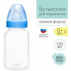Бутылочка для кормления детская классическая, 150 мл, от 0 мес, цвет синий Нет бренда