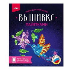 Набор для творчества LORI Вышивка пайетками Колибри Вп-021