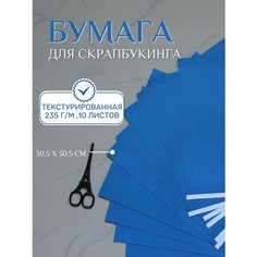 Бумага для скрапбукинга 30,5х30,5 см, 10 листов Рукоделие