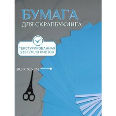 Бумага для скрапбукинга 30,5х30,5 см, 10 листов Рукоделие