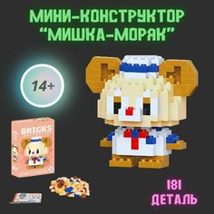 Мини-конструктор "Мишка-моряк" Нет бренда