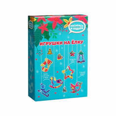 Набор для творчества Раскрась и Подари Игрушки на ёлку, голубой