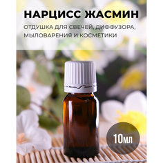 Отдушка ароматизатор для свечей диффузора мыла воска Ro Scandles