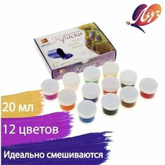 Краска акриловая, набор 12 цветов х 20 мл, "Луч" художественные