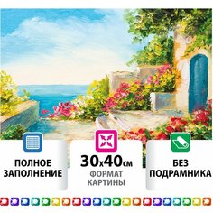 Картина стразами (алмазная мозаика) 30х40 см, остров сокровищ "Домик у моря", без подрамника, 662400