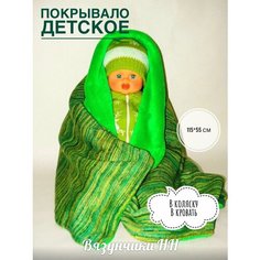 Детское покрывало (одеяло) 115*55см ВязунчикиНН