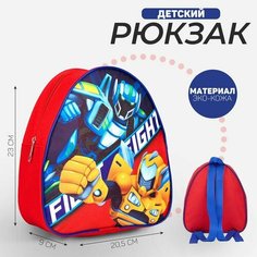 Рюкзак детский «Роботы», 23×20,5 см, отдел на молнии Nazamok Kids
