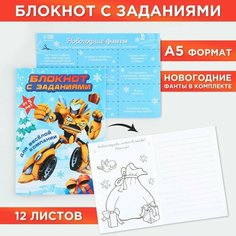 Блокнот с заданиями для весёлой компании «Роботы» А5, 12 л Art Fox