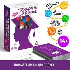 Настольная игра на объяснение слов «Тараканы в голове. Экзамен в университете», 126 карт, 14+ ЛАС ИГРАС