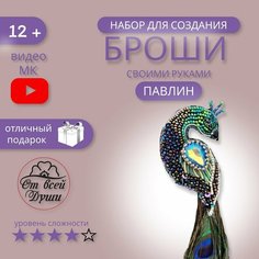 Набор для вышивки броши "Павлин с пером" Мир творчества