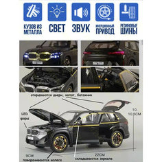 Машинка BMW XM БМВ металлическая инерционная 21 см открыв. двери, капот, багажник, поворачиваются колеса, складываются зеркала, свет и звук, черная CH Toys