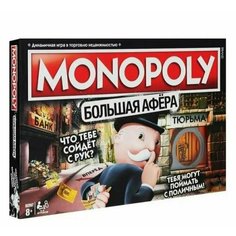 Настольная игра MONOPOLY "Большая афёра"
