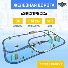 Железная дорога «Экспресс», работает от батареек, длина пути 914 см, световые эффекты Noname