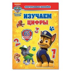 Paw Patrol Набор для творчества с многоразовыми наклейками «Изучаем цифры» А4