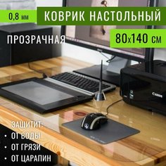 Коврик защитный для стола 80х140см, толщина 0,8мм, глянцевый Max&Home