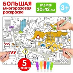 Многоразовая раскраска «Наша стройка» Буква Ленд