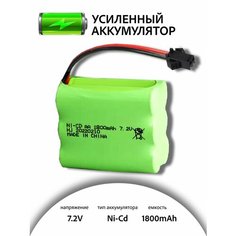 Аккумулятор для игрушки Ni-Cd 7.2V 1800mAh для радиоуправляемых игрушек HJ