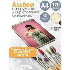 Альбом планшет для рисования акварелью "актриса Феррейра Барби" Альбомы