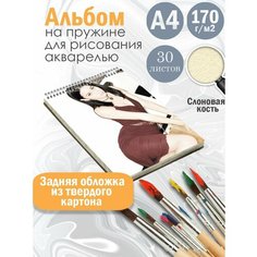 Альбом планшет для рисования акварелью актриса Алекса Деми Альбомы
