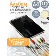 Альбом планшет для рисования акварелью музыкальная группа Эндшпиль Альбомы