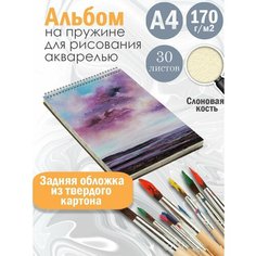 Альбом планшет для рисования акварелью арт Лиловый пейзаж Альбомы