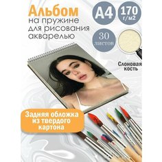 Альбом планшет для рисования акварелью "актриса Феррейра Барби" Альбомы