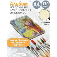 Альбом планшет для рисования акварелью Абстракция акварель Альбомы