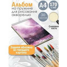 Альбом планшет для рисования акварелью арт Лиловый пейзаж Альбомы
