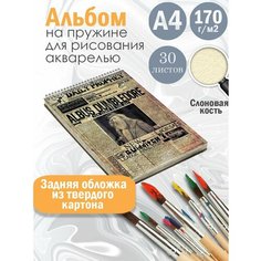 Альбом планшет для рисования акварелью Гарри Поттер архивы Альбомы