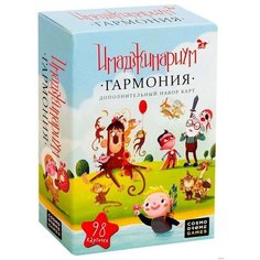 Настольная игра «Имаджинариум» набор доп. карточек «Гармония» Cosmodrome Games