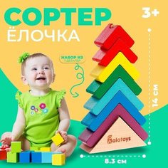 Пирамидка «Ёлочка» основание, 7 деталей, 8,3 × 2,9 × 14 cм Alatoys