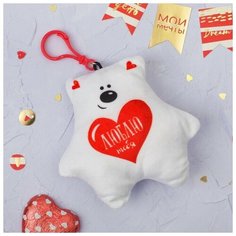 Мягкая игрушка, подвеска «Люблю тебя», мишка Milo Toys
