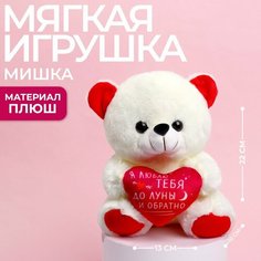 Мягкая игрушка «Я люблю тебя», медведь, цвета микс Россия