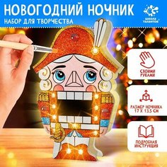 Школа талантов Набор для творчества «Новогодний ночник. Щелкунчик»