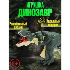 Динозавр Тираннозавр Интерактивная Игрушка с Подсветкой Trends