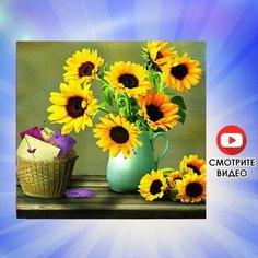 Алмазная мозаика "Подсолнухи в вазе" Алмазная вышивка / картина стразами Полная выкладка 30х30 размер холста, 25х25 размер картины Hobkit