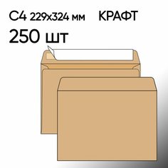 Конверт крафт С4 250 шт 229х324 мм стрип Топконверт