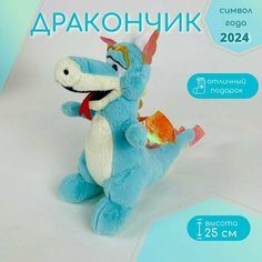 Дракончик голубой 25 см мягкая игрушка с переливчатыми крыльями Нет бренда