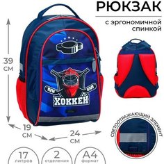 Рюкзак школьный, 39 х 24 х 19 см, эргономичная спинка, Calligrata А "Хоккей", синий