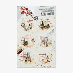 Наклейки для цветов и подарков "Чудес в Новом Году!", 16 × 9,5 см, 20 штук Noname