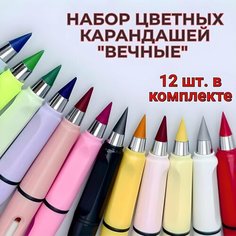 Набор цветных карандашей "Вечные" для рисования 12 штук Strix West