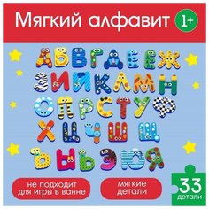 Развивающий игровой набор «Алфавит», материал EVA Крошка Я