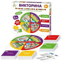Десятое Королевство Настольная игра викторина «Правила дорожного движения»