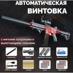 Игрушечное оружие с пулями и гильзами М416 автоматический автомат, красный Matreshka