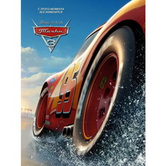 Плакат, постер на бумаге Cars 3/Тачки 3: Молния МакКуин/комиксы/мультфильмы. Размер 42 х 60 см
