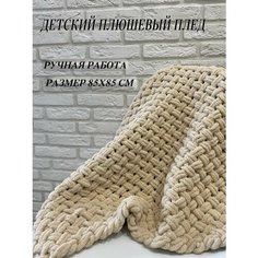 Плед детский / Плед для новорожденных Нет бренда