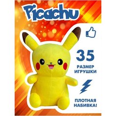 Мягкая игрушка Пикачу 35 и 70 см Покемон антистресс подарок Игрушкофф